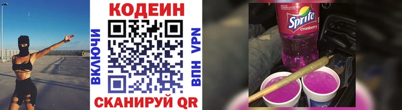 Кодеин Purple Drank  Купить где  Данилов 
